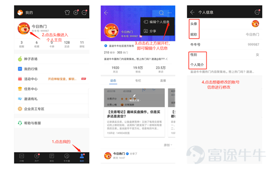目录 一、如何入驻富途社区？ 二、如何发表内容？ 三、常见问题  富途牛牛圈是一个聚焦了1000万+精准投资者的高质量投资社区。欢迎各位内容创作者入驻富途牛牛圈，与百万投资者共同交流，分享您的精彩见解。  一、如何入驻富途社区？  1.入驻主体类型     根据不同运营主体需求，富途社区欢迎个人、媒体、机构媒体、企业等各类组织入驻。     1.1 个人作者——适合投资者、个人写作者、垂直领域达人、评论家等     1.2 媒体——适合具有媒体资质的自媒体、机构媒体     1.3 企业——适合已上市或有上市计划的公司     1.4 机构——适合研究机构、基金、保险等财富管理机构入驻