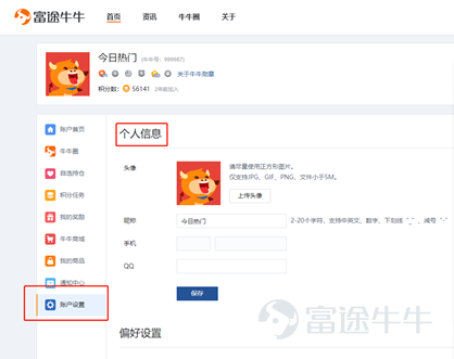 目录 一、如何入驻富途社区？ 二、如何发表内容？ 三、常见问题  富途牛牛圈是一个聚焦了1000万+精准投资者的高质量投资社区。欢迎各位内容创作者入驻富途牛牛圈，与百万投资者共同交流，分享您的精彩见解。  一、如何入驻富途社区？  1.入驻主体类型     根据不同运营主体需求，富途社区欢迎个人、媒体、机构媒体、企业等各类组织入驻。     1.1 个人作者——适合投资者、个人写作者、垂直领域达人、评论家等     1.2 媒体——适合具有媒体资质的自媒体、机构媒体     1.3 企业——适合已上市或有上市计划的公司     1.4 机构——适合研究机构、基金、保险等财富管理机构入驻