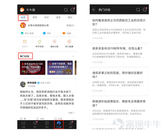 目录 一、为什么选择富途社区？ 二、如何入驻富途社区？ 三、如何发表内容？ 四、如何让我的内容获得更多的推荐？  各位作者大大们，欢迎来到牛牛圈——一个覆盖港股、美股和A股的投资者交流社区。  为解决各位作者大大在日常发表、内容曝光等方面遇到的问题，热门君细心的帮大家整理了涵盖了从入驻到创作，曝光的各个阶段会遇到的问题，帮助大家快速的在牛牛圈与各位牛友们一起成长~快来康康吧[Wow][Wow]  一、为什么选择富途社区？  1.富途社区是什么？  我们的使命：帮助用户了解市场规则和玩法，发现更多投资机会，营造一种真实、互相尊重、门槛低、有趣且认真的社区氛围。  2.富途社区的优势有哪些？