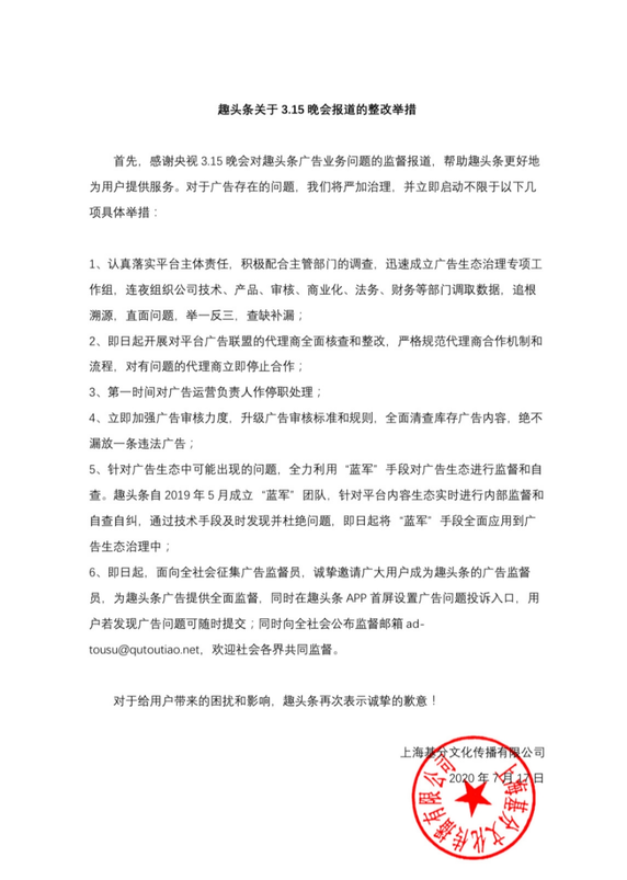 Qu Headline's corrective actions in response to the 3.15 gala report