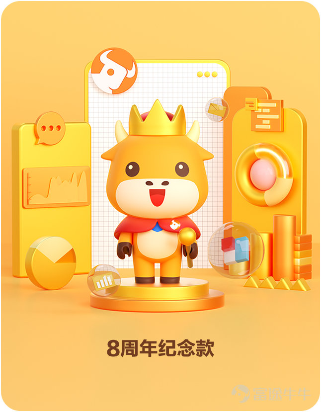 [玫瑰]2020年[玫瑰] 是富途8週年， 也是我們與牛友們相識的第8年[飛吻] 8輪四季，近3000天，2000多個交易日裏[早晨][早唞] 感謝您的支持和信任[耶] 因爲有您的陪伴，才讓我們這一路不孤單！[愛心]   [玫瑰]8年裏[玫瑰] 我們共同走過了一輪接一輪的牛市， 變的是那跌宕起伏的恒指、道指， 不變的是我們的初心：讓投資更簡單，不孤單[愛心]   [玫瑰]8年裏[玫瑰] 在您的陪伴下，我們實現了從0到1的成長 2012年，富途牛牛App正式推廣，迎來第1位牛友[色] 2015年，10萬牛友陪伴我們打磨產品，感謝牛友們的真誠反饋，讓我們越來越好； 2018年，經歷無數次迭代，富途牛牛獲得越來越多牛友們認可，牛友