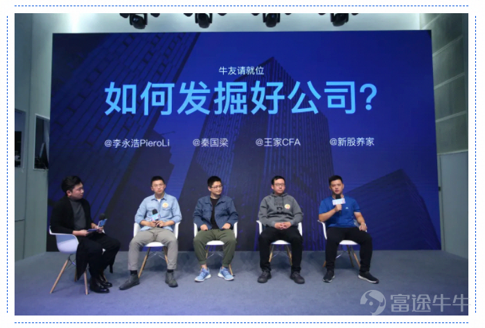 10.31 is a special day. On the occasion of Futu's 8th birthday, we finally met more than 100 cowboys from all over the country in Beijing.   What are the highlights of this family reunion? Which families came to the scene? ——Brother Ye Zi talks about his entrepreneurial history, the appearance of a new member of FUTU Family, and a VW chat about “How to Find a Good Company”... If you didn't make it to the scene, don't be sorry, Futujun will show you ~   1. FUTU Family's mooer   First, let me introduce the main characters of the family party, the mooer: the mooer who signed in one after another must take a group photo with Wagyu Cow. Let's take a look at what souvenirs we have prepared for our mooer? I really envy the 8th anniversary limited edition Futubull figure and “Futu Blue” scarf for everyone!  The opening was very unusual. The host, known as “Futu Wang Jianguo,” opened with a talk show: “I was also curious why they invited me to be the host. They said they thought I was gifted like Li Xueqin. Obviously I don't have any talent, but I have a 'cake', which they drew.” (Audience: hahahahaha)    They all say it's a family party, so why can't there be an exclusive event for mooer? At the mooer Invitation Session, we invited bullring experts and Zhihu Big V to have a small roundtable discussion. They shared their unique and wonderful views on “how to find a good company”, and also shared their growth in Futu over the past few years.  On the one hand, Futu provides...