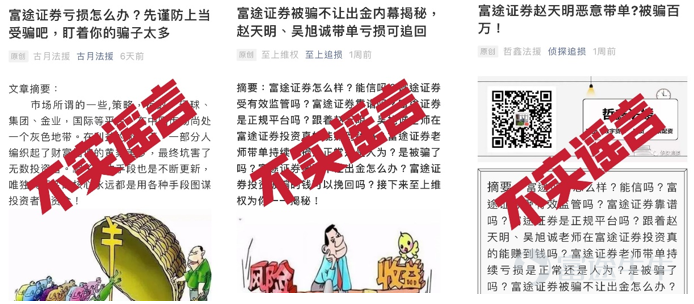近年來,社會大衆投資意識普遍提高,投資者熱情越發高漲,不法分子藉此機會打着投資名義進行詐騙。詐騙形式多種多樣,其中較常見的就是假冒某知名平台或機構工作人員通過電話或社交軟件引誘投資者入群,並讓投資者在仿冒平台進行資金交易等,導致虧損。 近期有不少投資者反映:有不法分子冒充富途證券工作人員進行網絡、電信詐騙,主要形式包括以下幾種: 1. 以富途工作人員(客服)的名義通過電話、微信邀請加群的方式組織薦股活動; 2. 聲稱可提供股票配資業務、提供高槓杆配資等不法投資諮詢服務等。 富途證券此前已對外發布聲明,從未開展過任何形式的薦股,且外呼號碼固定。 分別是內地地區:0755-88691168(客服)、0755-23546750(客戶經理) 香港地區:852-25233588或852-23058998 (富途已在了解到冒充情況後第一時間發佈聲明) 上述情形中,不法分子打着“投資者教育”旗號,拉人進群,並在群內分析大盤或分享財經資訊,隨後開始薦股並引誘他人在其推薦的平台內進行投資,通過群內其他同夥曬“收益截圖”的方法,吸...