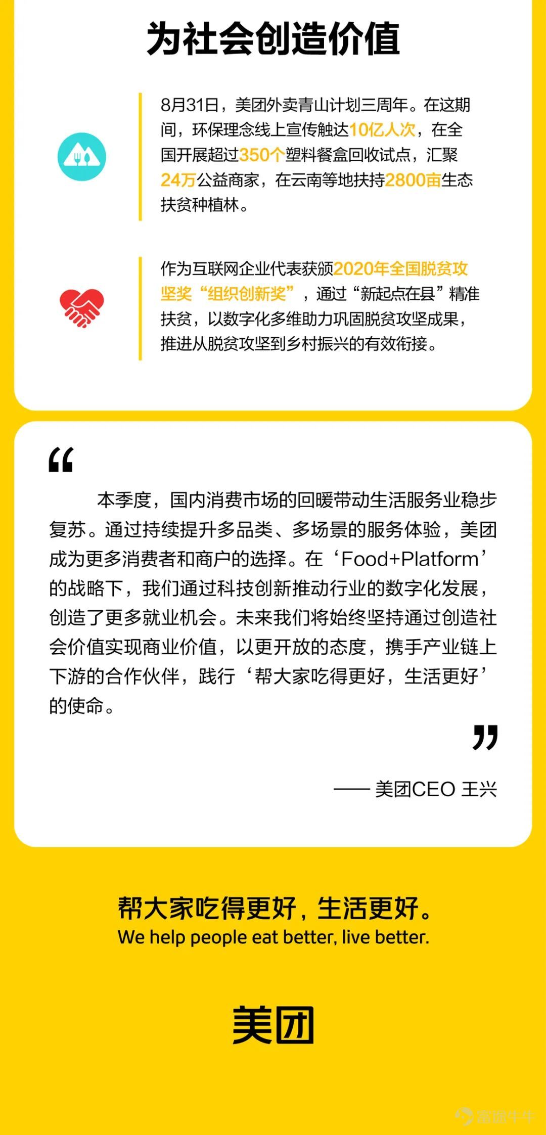 11月30日，美團發佈2020年第三季度業績。得益於中國經濟的強大韌性和活力，本季度公司各板塊業務全面收穫正增長，整體營收同比增長28.8%至354億元，經調淨利潤爲21億元。其中，年度活躍商戶數增長至650萬，年度交易用戶數達4.8億創新高，體現了生活服務數字化帶來的供需兩端的快速增長。$美團-W (03690.HK)$