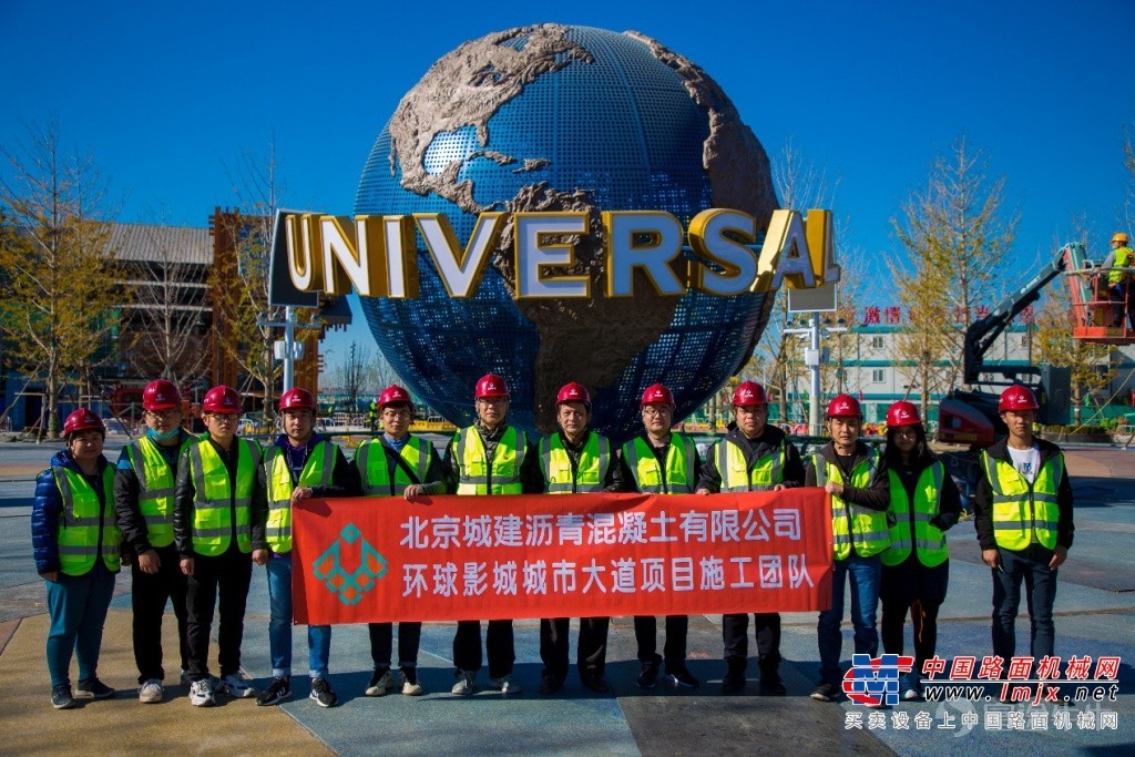 北京城建瀝青混凝土有限公司參建環球影城城市大道項目