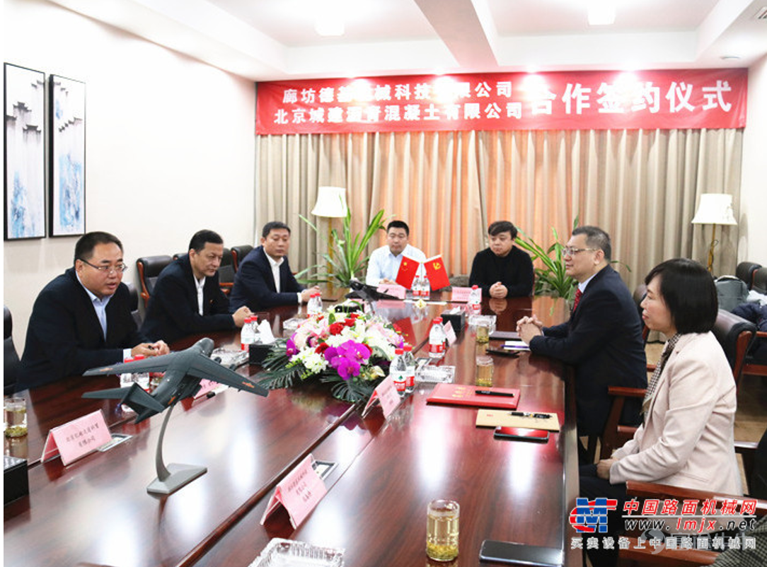 北京城建瀝青混凝土有限公司與德基機械進行簽約