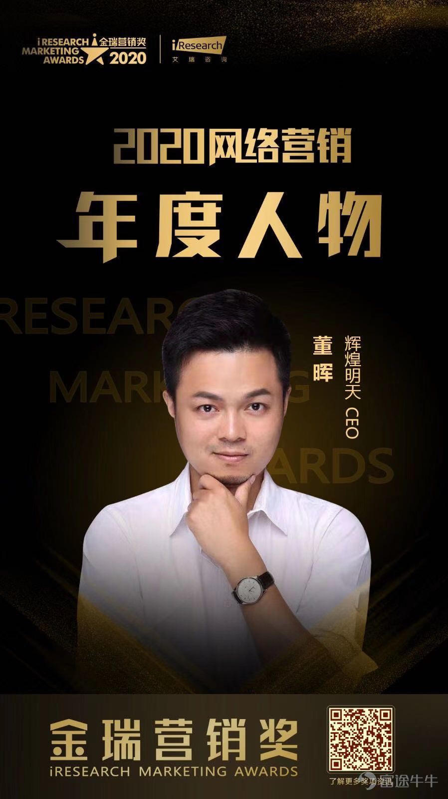 On January 21, the fifteenth Jinrui Marketing Award was officially announced, and the award ceremony was grandly held online. As an authoritative award in the marketing industry, the Jinrui Marketing Award has been successfully held for the fifteenth time since 2006. The award was initiated by the xinjingji field authoritative research institution iResearch, specially set up for the marketing field, and determined through multiple rounds of evaluation by top marketing experts in the industry. It aims to encourage platforms and outstanding contribution companies in the xinjingji marketing field, discover outstanding cases in the marketing field, explore more creative performance forms, and empower business decision-making. For fifteen years, with an open and inclusive attitude, the Jinrui Marketing Award has been continuously exploring new trends in the industry, insight into industry changes, exploring communication trends. The award is not only a summary and recognition, but also insight into the future through such summary and recognition. In 2020, the Jinrui Marketing Award Steering Committee received a total of more than 600 entries from 380 marketing communication agencies, advertising agencies, brand advertisers, and media institutions, an increase of 16% from the previous year. There were a total of 550 case submissions, an increase of 22% for platform submissions. To ensure the professionalism of the judging, this online judging panel of the current session consists of 35 senior experts from brand, media institutions, marketing communication agencies, third-party data institutions, advertising agencies, academia, and other fields. Bringing together the finest talents in the industry for elite industry awards. After nearly three months of evaluation, through the layers of screening by expert judges, many shining peers were selected...