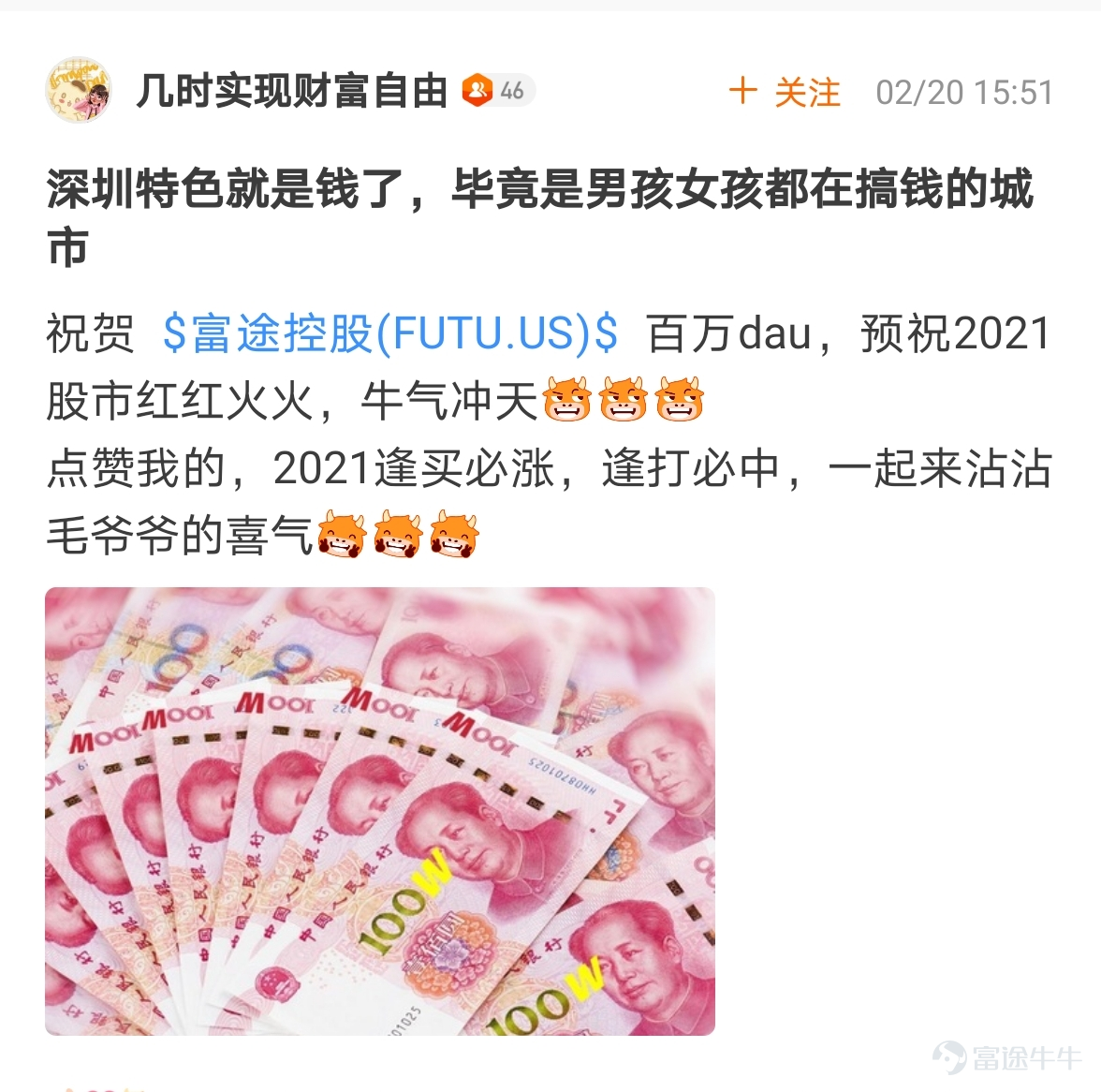 牛友們，“花樣打卡，見證富途100萬DAU時刻”活動圓滿結束啦[禮花]  $富途控股 (FUTU.US)$牛友們在牛牛圈裏花樣秀出了自己的“100萬”打卡內容，創意到飛起[俾我睇下] >>點擊回顧活動 根據活動規則，參與話題討論：  1.選取帖子點贊數最多的5名牛友，獎勵大象牛牛一個； 這5名牛友分別是：@牛頭角牛牛 774贊、@銅鑼灣揸fit人 315贊、@小狼羊羊羊 302贊、@几时实现财富自由 289贊、@ManicDoctor 191贊 2.選取帖子最走心/最具創意的5名牛友，獎勵大象牛牛一個； 這5名牛友分別是：@穷查理小精灵、@卡爾移動城堡、@加权、@小魚乾貓貓、@牛華Dee 請各位獲獎的牛友私信活動君收件信息（姓名、地址、電話）[調皮] 此外，所有成功參與活動的用户，都將獲得188積分獎勵[哇]，積分將在30天內到賬，請大家注意查收~   接下來，快讓我們...