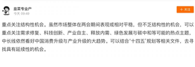 【牛友談熱點】"十四五"開局之年之兩會看點