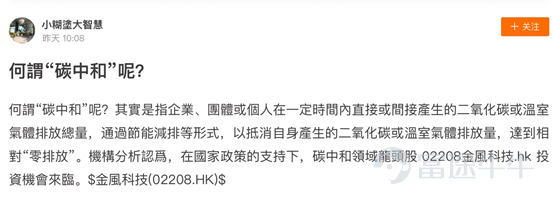 目錄 1.熱點背景 2.兩會熱詞 3.牛友觀點 4.機構觀點 1.熱點背景 一年開端看兩會,全國政協十三屆四次會議和十三屆全國人大四次會議在3月4日和5日開幕。每年的兩會前後,市場都會出現一波“兩會熱詞”,熱詞有兩種,一種是年年月月歲相似的老話題了,一種是符合國家重點發展領域的新題材。對於核心議題,極有可能成爲市場投資的風向標,投資者們往往提前埋伏,靜待熱點發酵。 今年正逢“十四五”開局之年,兩會備受矚目!熱門妹帶你一起瞧瞧牛牛圈裏的“兩會熱詞”吧~ 2.兩會熱詞 熱詞No.1 : 碳中和&碳達峯 “碳中和”“碳達峯”成爲妥妥的C位題材。 “碳達峯”是指在某一個時點,二氧化碳的排放達到峯值不再增長,之後逐步回落;“碳中和”是在一定時間內,通過植樹造林、節能減排等途徑,抵消自身所產生的二氧化碳排放量,實現二氧化碳“零排放”。中國表示“二氧化碳排放力爭於2030年前達到峯值,努力爭取2060年前實現碳中和。近幾個交易日,“碳中和”站上風口,相關的光伏、風能、特高壓、環保等板塊集體走強。 熱詞No.2:科技創新&自主可控 “科技創新”和“自主...