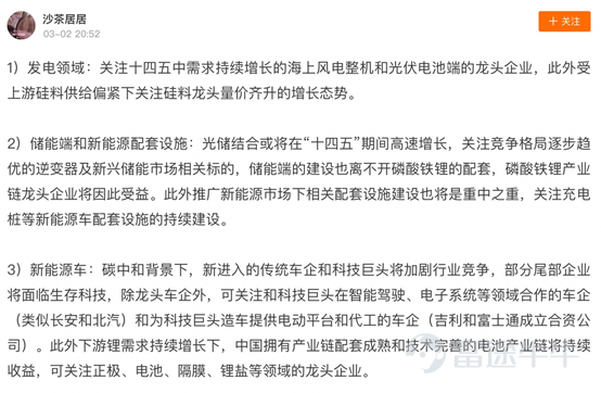 目錄 1.熱點背景 2.兩會熱詞 3.牛友觀點 4.機構觀點 1.熱點背景 一年開端看兩會,全國政協十三屆四次會議和十三屆全國人大四次會議在3月4日和5日開幕。每年的兩會前後,市場都會出現一波“兩會熱詞”,熱詞有兩種,一種是年年月月歲相似的老話題了,一種是符合國家重點發展領域的新題材。對於核心議題,極有可能成爲市場投資的風向標,投資者們往往提前埋伏,靜待熱點發酵。 今年正逢“十四五”開局之年,兩會備受矚目!熱門妹帶你一起瞧瞧牛牛圈裏的“兩會熱詞”吧~ 2.兩會熱詞 熱詞No.1 : 碳中和&碳達峯 “碳中和”“碳達峯”成爲妥妥的C位題材。 “碳達峯”是指在某一個時點,二氧化碳的排放達到峯值不再增長,之後逐步回落;“碳中和”是在一定時間內,通過植樹造林、節能減排等途徑,抵消自身所產生的二氧化碳排放量,實現二氧化碳“零排放”。中國表示“二氧化碳排放力爭於2030年前達到峯值,努力爭取2060年前實現碳中和。近幾個交易日,“碳中和”站上風口,相關的光伏、風能、特高壓、環保等板塊集體走強。 熱詞No.2:科技創新&自主可控 “科技創新”和“自主...