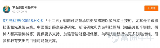 目錄 1.熱點背景 2.兩會熱詞 3.牛友觀點 4.機構觀點 1.熱點背景 一年開端看兩會,全國政協十三屆四次會議和十三屆全國人大四次會議在3月4日和5日開幕。每年的兩會前後,市場都會出現一波“兩會熱詞”,熱詞有兩種,一種是年年月月歲相似的老話題了,一種是符合國家重點發展領域的新題材。對於核心議題,極有可能成爲市場投資的風向標,投資者們往往提前埋伏,靜待熱點發酵。 今年正逢“十四五”開局之年,兩會備受矚目!熱門妹帶你一起瞧瞧牛牛圈裏的“兩會熱詞”吧~ 2.兩會熱詞 熱詞No.1 : 碳中和&碳達峯 “碳中和”“碳達峯”成爲妥妥的C位題材。 “碳達峯”是指在某一個時點,二氧化碳的排放達到峯值不再增長,之後逐步回落;“碳中和”是在一定時間內,通過植樹造林、節能減排等途徑,抵消自身所產生的二氧化碳排放量,實現二氧化碳“零排放”。中國表示“二氧化碳排放力爭於2030年前達到峯值,努力爭取2060年前實現碳中和。近幾個交易日,“碳中和”站上風口,相關的光伏、風能、特高壓、環保等板塊集體走強。 熱詞No.2:科技創新&自主可控 “科技創新”和“自主...
