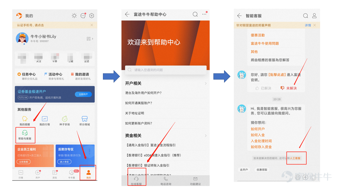 自反欺诈专区上线以来，小管家陆续接到牛友们的举报。最近，股托、“伪装者”又开始活跃，他们打着富途的名号进行诈骗。比如，仿冒“富途牛牛”客服打电话邀请入群，亦或是“仿冒富途”在站外发布财经资讯等。[让我看看]    以下为本期专项治理情况，也欢迎广大牛友来参加【有奖反诈】快来与牛牛一起反欺诈！[加油呀]   典型案例公示   1、以富途客服的名义，通过电话邀请添加微信并进入微信群的方式，组织荐股诈骗活动； 温馨提示：富途官方不会通过任何第三方平台，以富途客服的名义添加联系方式。如牛友们遇到这种情况，可以在反欺诈专区进行举报/欺诈鉴定。 2、打着富途的名号，提供虚假财经资讯/入金/打新等信息；    3、仿冒富途官方网站，引导用户下载黑平台软件；   安全小贴士：[飞吻] 富途官方咨询及举报欺诈渠道： 1、app官方在线客服 2、富途统一外呼电话 内地电话： +86-0755-88692555 +86-0755-23546750 +86-0755-88692(480~539) 香港电话： +852-25233588 +852-23058998 如牛友们没有接到以上固话号码的来电，我们会通过一下4个手机号进行联系： 18665341452 18665342405 18529072910 18665309750...
