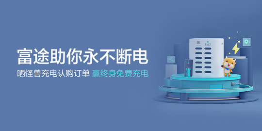 【有獎】曬怪獸充電認購截圖，贏終身免費充電
