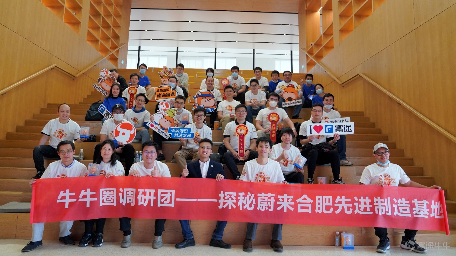 4月19日，牛牛圈調研團再次出發，探祕蔚來合肥先進製造基地，該基地正是前不久第10萬台蔚來量產車成功下線的地方。本次牛牛圈調研團深入蔚來生產車間，親眼見證蔚來車的生產過程，並與蔚來安徽區域總經理線下面對面交流。    在蔚來工作人員的帶領下，牛友們零距離參觀了蔚來汽車的生產流水線車間，深入瞭解衝壓、車身、塗裝、總裝和檢測等生產過程。 在生產車間內，牛友們親身感受了蔚來的全鋁製底盤和車身框架，舉起鋁製和鋼製模型，真切感知兩者的重量差異，直觀感受到鋁製車身遠比傳統鋼製車身要輕。 參觀完工廠，牛友們來到合肥牛屋，與蔚來安徽區域總經理餘東明進行了深度交流。通過餘經理的介紹，牛友們對蔚來合肥先進製造基地的情況、換電模式和蔚來的用户體系等有了更深入的理解。牛友們也抓住此次難得的機會，向餘總提出了自己關心的問題，瞭解到更多關於蔚來的一手信息。   通過此次蔚來調研活動，牛友們對蔚來有了更加直觀深入的瞭解，收穫頗豐，紛紛記錄下了自己的調研心得，詳情請參看：  【調研分享】探祕蔚來合肥先進製造基地    未來牛牛圈調研團將走進更多牛友關注的公司進行實地調研，歡...