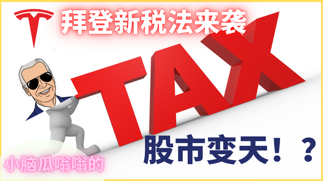 歷史上加稅對股市的影響，這次我們需要警惕嗎？