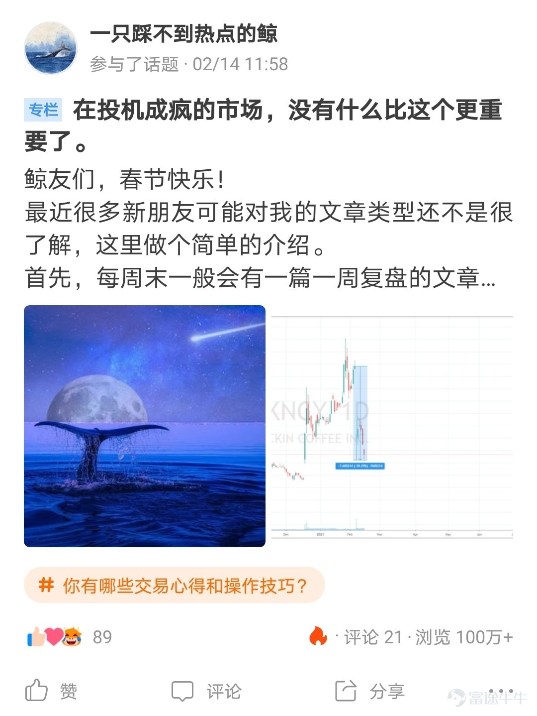 2021年Q1新晋优秀贡献者评选正在火热进行中！ 每个季度，热门妹会根据发帖量、优质内容数、阅读量、互动量、粉丝量等多维度数据综合打分，评选出一批新晋优秀贡献者们。2021年Q1新晋“热点解读优秀贡献者”有哪些呢？一起来看看本期上榜的牛友吧~   @巴伦周刊 《巴伦周刊》（Barron’s）创刊于1921年，对宏观经济能进行准确的把握，深入挖掘热点内容，同时拥有对行业领域的独到分析和对公司新闻的客观剖析，借助动态热点话题追踪，实时为读者输出丰富且高质量的相关内容。 在Q1，巴伦周刊贡献了175篇优质内容，获得了5987粉丝的认可，带来了 《史上最大单日亏损？中概股暴跌的传闻与事实》  《巴菲特的年度股东信少了什么》  《大宗商品集体暴涨，细数六种最佳投资方式》 等精彩解读文章。    @一只踩不到热点的鲸 坚持以数据和逻辑分析为支撑，用客观冷静的视角分析个股和市场。及时收集和处理用户反馈，为用户提供最需要的资讯和分析。  在Q1，他贡献了38篇优质内容，获得了1293粉丝的认可，带来了《 在投机成疯的市场，没有什么比这个更重要了 》 《市场究竟是不是真正...