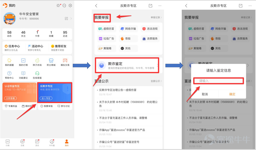 最近，管家接到牛友舉報，有詐騙份子發佈名字與富途類似的假冒偽劣App還有仿冒網站，佯裝成富途的正式工作人員，通過“拉羣、喊單、誘騙入金”等方式騙取投資者的資金。這次我們打假的是一個名叫“富途機構版”的APP。請大家認清以下仿冒產品： 一、山寨APP【富途機構版】的網站頁面：假！[慪火] 二、山寨APP【富途機構版】的手機頁面：假！[慪火] 以上仿冒頁面均為不法分子惡意模仿，搬運或復刻了富途官方產品的有關內容。我們在收到牛友舉報後立即採取相應措施，該假冒app已經被處理。[奮鬥]    最近虛假官網和山寨APP的案例越來越多，請各位牛友提高警惕，認準富途官方網頁版和APP頁面： 一、富途牛牛官方頁面及網址：https://www.futunn.com 二、富途牛牛APP頁面   官方下載渠道： 1.富途牛牛官網：https://www.futunn.com 2. App Store：點擊下載 3.安卓應用商店：搜索“富途牛牛”  為了幫助大家正確識別，防範風險，各位牛友可通過以下方式幫助鑑別確認： 一、在APP【反欺詐專區】中鑑定或舉報： 二、向在線客服諮詢確認：