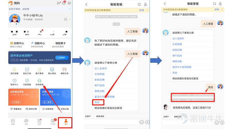 最近，管家接到牛友舉報，有詐騙份子發佈名字與富途類似的假冒偽劣App還有仿冒網站，佯裝成富途的正式工作人員，通過“拉羣、喊單、誘騙入金”等方式騙取投資者的資金。這次我們打假的是一個名叫“富途機構版”的APP。請大家認清以下仿冒產品： 一、山寨APP【富途機構版】的網站頁面：假！[慪火] 二、山寨APP【富途機構版】的手機頁面：假！[慪火] 以上仿冒頁面均為不法分子惡意模仿，搬運或復刻了富途官方產品的有關內容。我們在收到牛友舉報後立即採取相應措施，該假冒app已經被處理。[奮鬥]    最近虛假官網和山寨APP的案例越來越多，請各位牛友提高警惕，認準富途官方網頁版和APP頁面： 一、富途牛牛官方頁面及網址：https://www.futunn.com 二、富途牛牛APP頁面   官方下載渠道： 1.富途牛牛官網：https://www.futunn.com 2. App Store：點擊下載 3.安卓應用商店：搜索“富途牛牛”  為了幫助大家正確識別，防範風險，各位牛友可通過以下方式幫助鑑別確認： 一、在APP【反欺詐專區】中鑑定或舉報： 二、向在線客服諮詢確認：