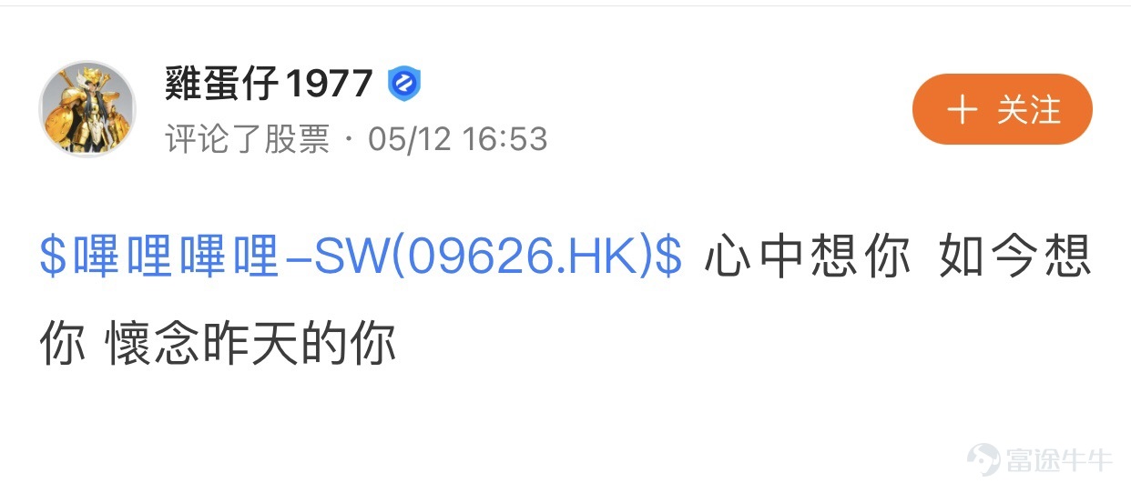 May 13, Bilibili$Bilibili (BILI.US)$Bilibili has released its Q1 2021 financial results. According to the report, the company's revenue for the quarter reached RMB 3.9 billion, up 68% year over year; average daily active users totaled 60.1 million, an 18% increase from the same period in 2020. After reviewing the earnings report, what are your thoughts? If you could capture the "experience of being a Bilibili shareholder" in a single sentence or a single graphic, how would you describe it?[Chuckle][Chuckle]? Let's chat about it together! While frequently browsing the individual stock comment sections on Bilibili, CaiBaoJun has come across many interesting comments—feel free to take a look![Smirk]。  @光辉围韭菜   @雞蛋仔1977  [Event Rewards] 1. Popularity Award: The top 3 entries with the highest engagement will each receive one "Niu Niu" parking sign. 2. Creativity Award: Three outstanding submissions with imaginative ideas and witty content will each receive a NiuNiu figurine. 3. Participation Award: Simply by contributing reasonable and well-reasoned comments to the discussion, you'll receive 88 Niuniu Points. [Event Time] From today until May 21, 24:00 [Participation Method] 1. Simply click below to join or link to the discussion. # [Reward Offered] Post-Earnings Quick Interview: What Is It Like to Be a Shareholder of Bilibili? 2. Posting content in the column and adding the "Q1 Earnings Season" tag constitutes successful participation. [Precautions] 1. Reward criteria: Posts must be at least 30 characters long, with clear and well-defined opinions; spam and duplicate content are strictly prohibited. 2. Event rewards will be issued within 15 business days after the event concludes...