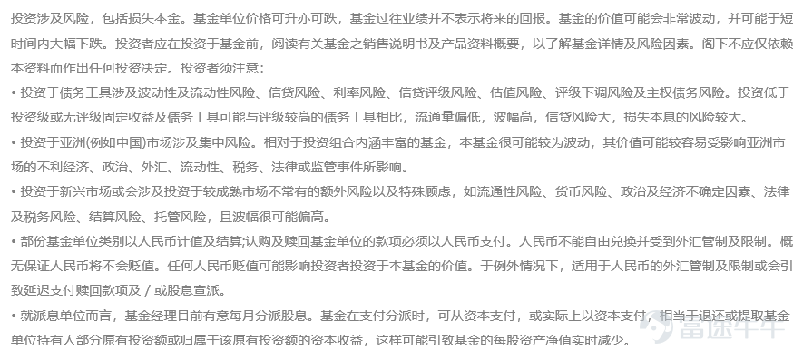 過去一年,新型冠狀病毒肆虐,引發全球經濟市場震盪。爲應對經濟萎縮,避免出現因金融環境收緊造成更大的動盪甚至金融危機,各經濟體紛紛放寬貨幣政策。危機時刻每個家庭都需要持續穩定的現金以備不時之需,活期存款流動性最好,可是銀行利率又不斷走低,收益竟趕不上通脹!那市場上有沒有一種產品既能擁有穩定可靠的收益、又能每個月持續給家庭提供必需的現金以應付各種花銷呢?當然是有的,這裏就想帶大家了解現階段受到市場極度追捧的派息基金。 什麼是派息基金? 顧名思義,派息基金就是定期會給帳戶派發收益的基金,這意味着投資者在某個時間點投入資金後,會定期收回來自基金髮放的現金,可以讓投資者在享有資本增值機會的同時保持一定的現金流。由於這部分收益發放不需要徵收贖回費用,相比於基金贖回就會有更大的吸引力。同時,優秀的派息基金配備了出色的基金經理及投研團隊,通過合理的配置去規避高風險板塊,靈活切換持倉標的以實現穩健的長線回報。 華夏精選亞洲債券基金擁有出色的派息及回報表現,或會是投資者抗通脹的不二之選。 華夏精選亞洲債券基金主要投資於以美元計價的亞洲債券(佔資產淨值不少...