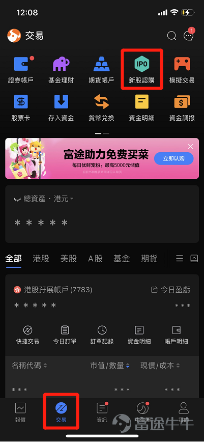 1. Timeline Announcement of subscription results: Morning of June 23 Gray market trading: 16:15~18:30, afternoon of June 23 Official listing: June 24 (trading available from 9:30 a.m.) Trading hours are the same as regular stocks 2. How to Check the Allotment Results You can check the subscription results under 【Trading】-【IPO Subscription】-【Subscription Records】. Bond Code: Government Bond 2406 04246.HK 3. How to Trade? You can start buying and selling this bond during the gray market trading session on the afternoon of June 23. 4. Introduction to Allotment Rules The final issuance amount of the inflation-linked bond is HKD 20 billion. The government allocates bonds according to the mechanism outlined in the issuance circular dated May 12, 2021. All valid applications will be allotted bonds, with a maximum allocation of three lots. Applications for two lots or fewer totaling 55,381 will receive full allotments. The remaining 653,817 applications (i.e., for more than two lots) will first be allocated two lots, followed by a lottery. Of these, 605,727 applications will be allotted an additional lot. For more details, see: https://www.info.gov.hk/gia/general/202106/21/P2021062100404.htm It is important to note: Each citizen may submit only one application. All duplicate applications will not be processed. Banks will identify each application based on a unique ID number. 5. Explanation of Refund of Subscription Fees The handling fees incurred for purchasing iBond have been refunded to your account through 【Bank Transfer】. The refund amount includes: subscription fee (HKD 50) + application fee (0.15%*...