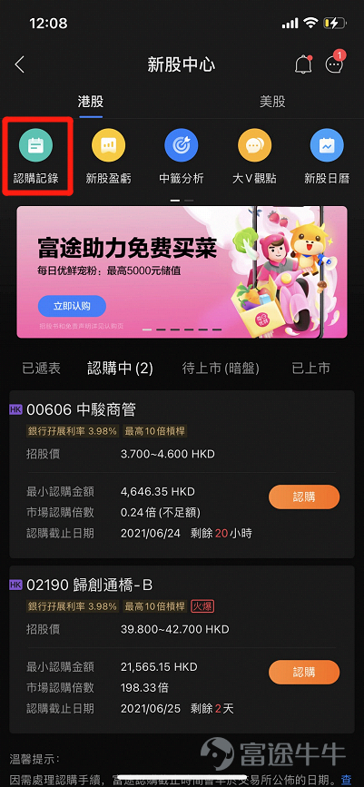 1. Timeline Announcement of subscription results: Morning of June 23 Gray market trading: 16:15~18:30, afternoon of June 23 Official listing: June 24 (trading available from 9:30 a.m.) Trading hours are the same as regular stocks 2. How to Check the Allotment Results You can check the subscription results under 【Trading】-【IPO Subscription】-【Subscription Records】. Bond Code: Government Bond 2406 04246.HK 3. How to Trade? You can start buying and selling this bond during the gray market trading session on the afternoon of June 23. 4. Introduction to Allotment Rules The final issuance amount of the inflation-linked bond is HKD 20 billion. The government allocates bonds according to the mechanism outlined in the issuance circular dated May 12, 2021. All valid applications will be allotted bonds, with a maximum allocation of three lots. Applications for two lots or fewer totaling 55,381 will receive full allotments. The remaining 653,817 applications (i.e., for more than two lots) will first be allocated two lots, followed by a lottery. Of these, 605,727 applications will be allotted an additional lot. For more details, see: https://www.info.gov.hk/gia/general/202106/21/P2021062100404.htm It is important to note: Each citizen may submit only one application. All duplicate applications will not be processed. Banks will identify each application based on a unique ID number. 5. Explanation of Refund of Subscription Fees The handling fees incurred for purchasing iBond have been refunded to your account through 【Bank Transfer】. The refund amount includes: subscription fee (HKD 50) + application fee (0.15%*...