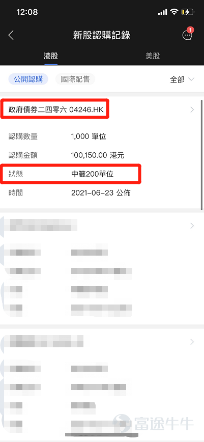 1. Timeline Announcement of subscription results: Morning of June 23 Gray market trading: 16:15~18:30, afternoon of June 23 Official listing: June 24 (trading available from 9:30 a.m.) Trading hours are the same as regular stocks 2. How to Check the Allotment Results You can check the subscription results under 【Trading】-【IPO Subscription】-【Subscription Records】. Bond Code: Government Bond 2406 04246.HK 3. How to Trade? You can start buying and selling this bond during the gray market trading session on the afternoon of June 23. 4. Introduction to Allotment Rules The final issuance amount of the inflation-linked bond is HKD 20 billion. The government allocates bonds according to the mechanism outlined in the issuance circular dated May 12, 2021. All valid applications will be allotted bonds, with a maximum allocation of three lots. Applications for two lots or fewer totaling 55,381 will receive full allotments. The remaining 653,817 applications (i.e., for more than two lots) will first be allocated two lots, followed by a lottery. Of these, 605,727 applications will be allotted an additional lot. For more details, see: https://www.info.gov.hk/gia/general/202106/21/P2021062100404.htm It is important to note: Each citizen may submit only one application. All duplicate applications will not be processed. Banks will identify each application based on a unique ID number. 5. Explanation of Refund of Subscription Fees The handling fees incurred for purchasing iBond have been refunded to your account through 【Bank Transfer】. The refund amount includes: subscription fee (HKD 50) + application fee (0.15%*...