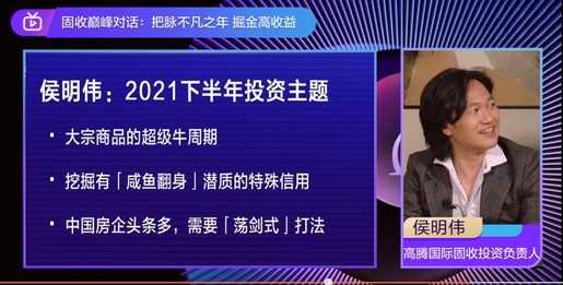 直播紀要(中) | 硬核乾貨！高收益後市機會在何方？(展望篇)