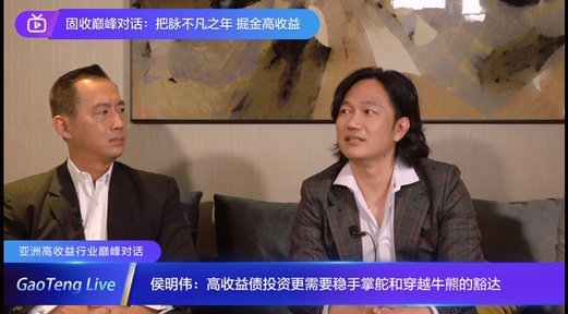 直播紀要(中) | 硬核乾貨！高收益後市機會在何方？(展望篇)