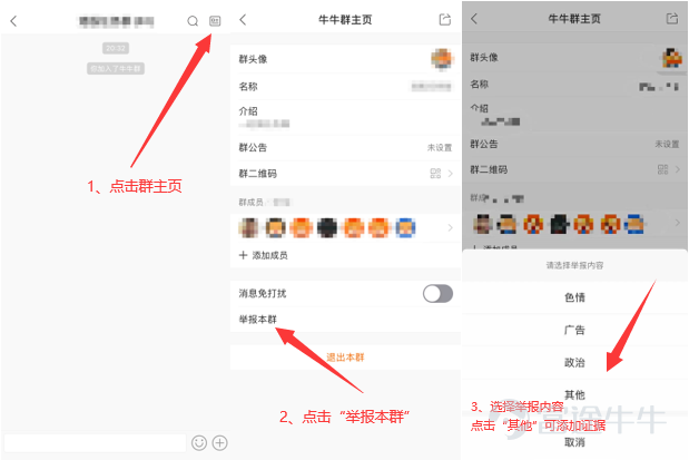 各位牛友大家好[早上好]  又到了每周和大家唠嗑的时间，细心的牛友已经发现了，在最近几期的站务周报中，Lily一直在鼓励大家善用举报功能，一些牛友已经掌握了正确的举报方式，并且对社区工作做出了极大的支持，Lily在这里非常感谢各位牛友~[飞吻]  不过，Lily最近发现还是有一些牛友不太了解举报功能。今天，Lily就和大家唠唠，到底如何掌握正确的举报姿势。   一、如何进行举报？[疑问] （1）举报违规内容，只需三步：  （2）举报违规用户，只需四步：  （3）举报违规群组，只需三步； 除此之外，牛友们还可以私信Lily举报，希望牛友们对违规行为不要留情，大胆地举报~[加油呀]   二、什么样的举报方式能够帮助我们更加高效、精准地处理违规行为？[思考] （1）选择最符合的违规类型 牛友们在选择举报理由时，要尽可能地选择符合的违规类型，不要选择无关的违规类型，这样能够帮助Lliy更精准地识别和处理违规行为。 （2）提供详细的违规证据 在举报时选择“其他”违规类型，能够提交更加详细的违规证据，这样能够帮助Lily更加快速、准确地判断违规与否。  一直以来， Lily都会认真查看、仔细核实牛友们...