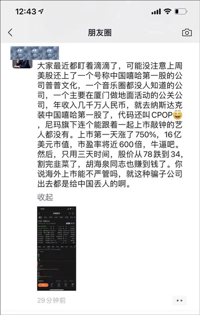 “嘻哈第一股”暴跌41%，被媒體人吐槽“一個音樂圈都沒人知道的公司就去納斯達克上市了”