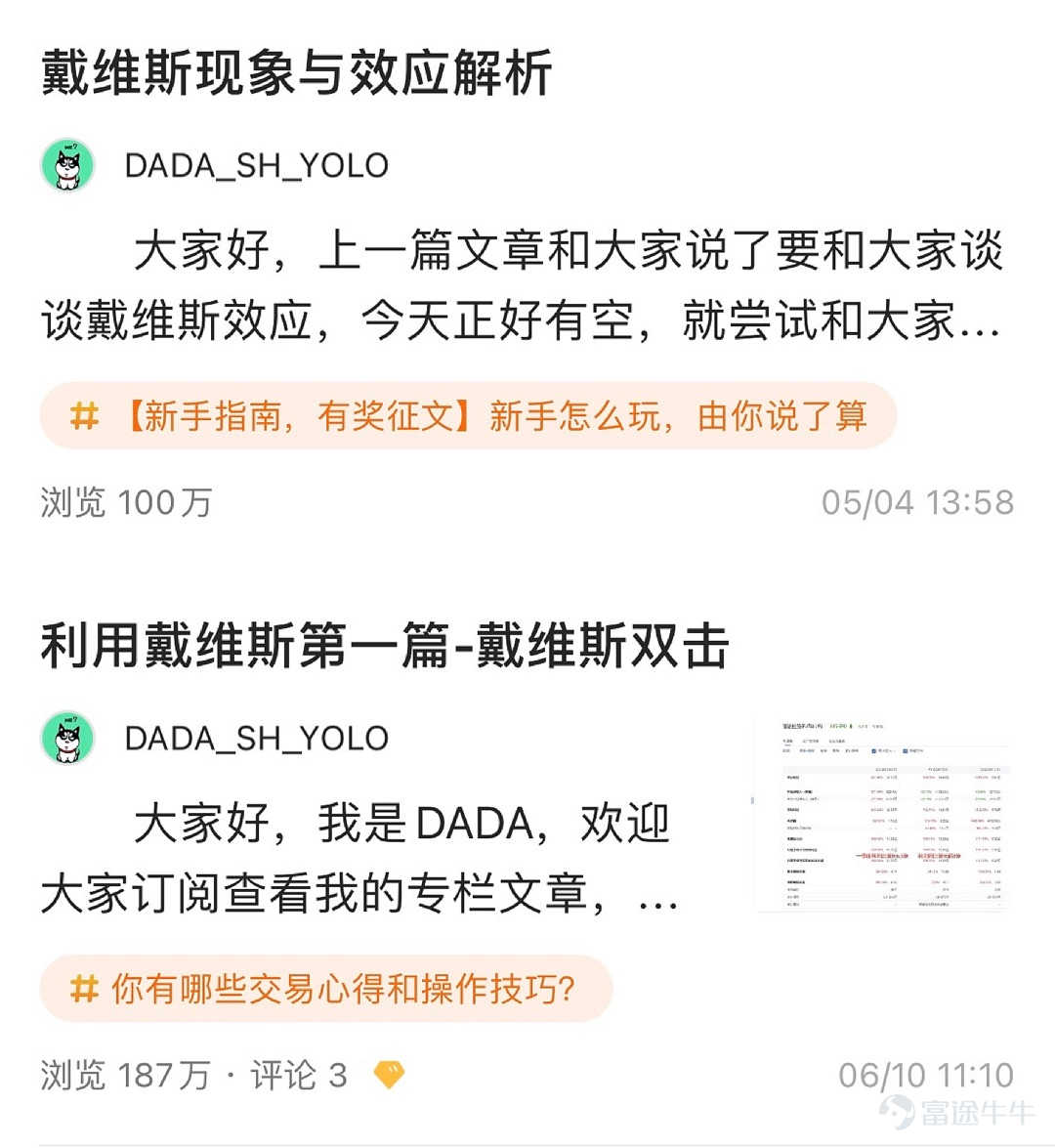 2021年Q2新晉優秀貢獻者評選正在火熱進行中！ 第二季度，隨着全球經濟復甦及需求釋放，許多大宗商品價格創下多年新高，原油價格表現出色，黃金則現4年以來的最大跌幅；逼空大戰繼續上演，第二季主角變成了AMC院線；美股的上漲勢頭強勁，市場對聯儲局的動向異常敏感。 面對波譎雲詭的市場，牛牛圈很榮幸能擁有一批持續貢獻的牛友，他們積極分析市場走勢，無私分享衍生品實操心得，指引我們穿梭牛熊、了解期權等衆多衍生品的玩法。 爲肯定牛友們的貢獻，每個季度，玩賺牛牛根據發帖量、優質內容數、閱讀量、互動量、粉絲量等多維度數據綜合打分，評選出一批新晉優秀貢獻者們。2021年Q2新晉「期權領域優秀貢獻者」有哪些呢？一起來看看本期上榜的牛友吧~[哇]  @DADA_SH_YOLO ：專注美股期權，相信長期主義   玩賺牛牛有話說： DADA_SH_YOLO 第二季度開始在牛牛圈更新專欄，他堅持每週撰文，深耕美股期權領域，共貢獻了34篇優質文章。其中，解析戴維斯現象的系列文章讓其大放光彩，累計收穫超430萬瀏覽量，帶領牛友認識期權、窩輪、牛熊證等衍生品工具在戴維斯效應上的應用與禁區。 ...