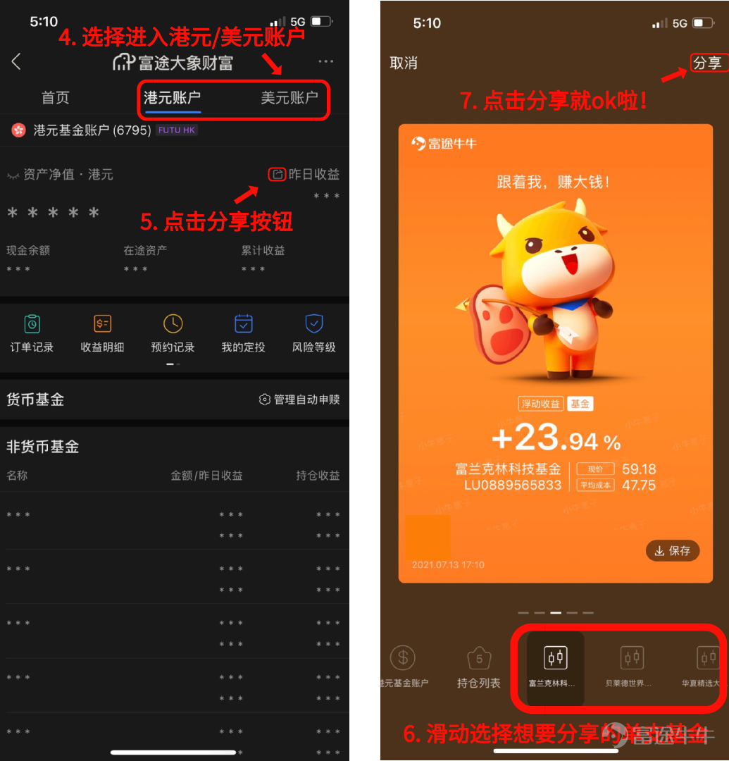 在疫情反覆、板塊輪動、政策風雲莫測的2021上半年裏，基民們的心情是否也跟大盤指數一樣，滑上又滑落？  最關心牛友們的象象最近做了一下調研，驚喜地發現，許多牛友們都靠投資基金在上半年取得了盈利[驚訝]  象象有很多問號，牛友們都在上半年投資了哪些基金、獲得了多少收益、有什麼投資心得呢？藉着半年剛過的機會，和我們一起分享一下吧！  點擊鏈接>> 參與話題  【活動時間】 2021年7月13日-7月25日   【活動玩法】 一、曬單曬心得：在話題內發帖，曬出自己單支基金的收益並附上投資心得以及這支基金的投資時長即可！ *曬單操作示範請看文末 二、拉新加成：邀請你的好友加入話題一起討論，你和好友都可以獲得積分獎勵！！！  1. 發帖時@你的好友參加話題  2. 提醒你邀請的ta在話題內發第一篇帖子時，也要@你！！ ta發帖時只要在文案里加上「經@（你的id）邀請加入活動」就ok啦  3. 完成前面兩步後，你和你的好友都能獲得積分獎勵啦~ 每邀請一位好友，你就能獲得50積分，多多邀請積分也會更多！  【活動獎勵】  牛氣王：活動期間發帖累計獲得最高互動量（心情+...
