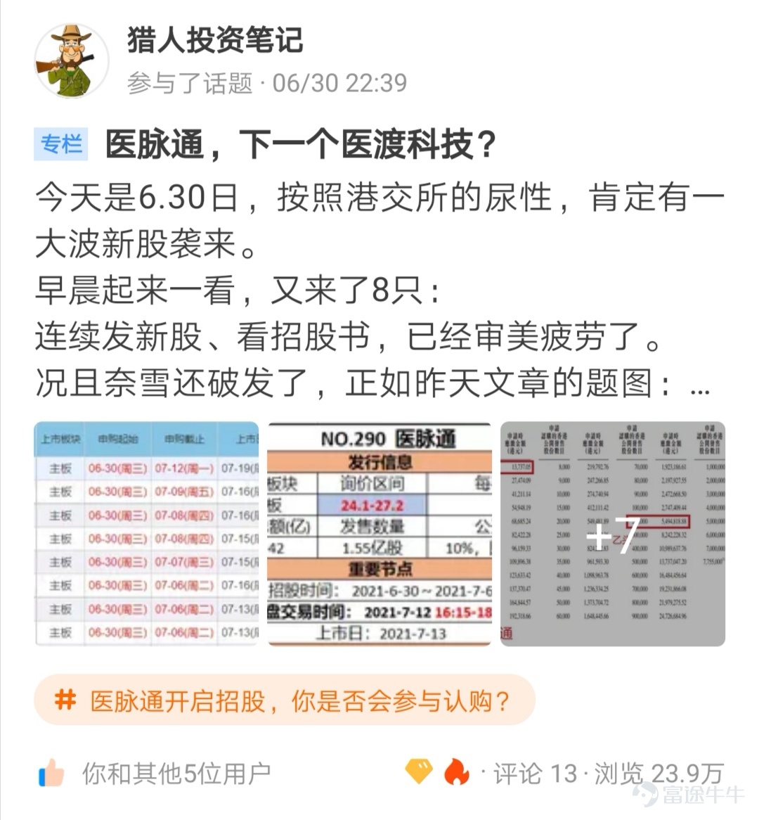 2021年Q2優秀貢獻者評選正在火熱進行中  上季度的新股市場跌宕起伏卻又熱鬧非凡，牛牛與大家一起見證了 $京東物流 (02618.HK)$ 、 $時代天使 (06699.HK)$ 、 $歸創通橋 (02190.HK)$ 的火爆， $森松國際 (02155.HK)$ 、 $和黃醫藥 (00013.HK)$ 的異軍突起……與此同時，新股領域的作者們也持續發力，在牛牛圈輸出觀點和意見，分享實盤經驗，貢獻了大量的優質內容。 每個季度，新股君會根據發帖量、優質內容數、閱讀量、互動量、粉絲量等多維度數據綜合打分，評選出一批新晉優秀貢獻者們。那麼獲得2021年Q2新晉“新股分析優秀貢獻者”的是那幾位牛友呢？一起來看看吧~   @凯哥打新股 ：多角度新股解讀，專注港股、美股打新知識分享。  凱哥打新股共擁有3909位粉絲，專注於分享港美股新股認購分析。在Q2，凱哥打新股共分享了包含康諾亞-B、喆麗控股、朗詩綠色等21篇分析文章，新股覆蓋率高。新股價值解讀和打新策略分享是其內容的特色之...