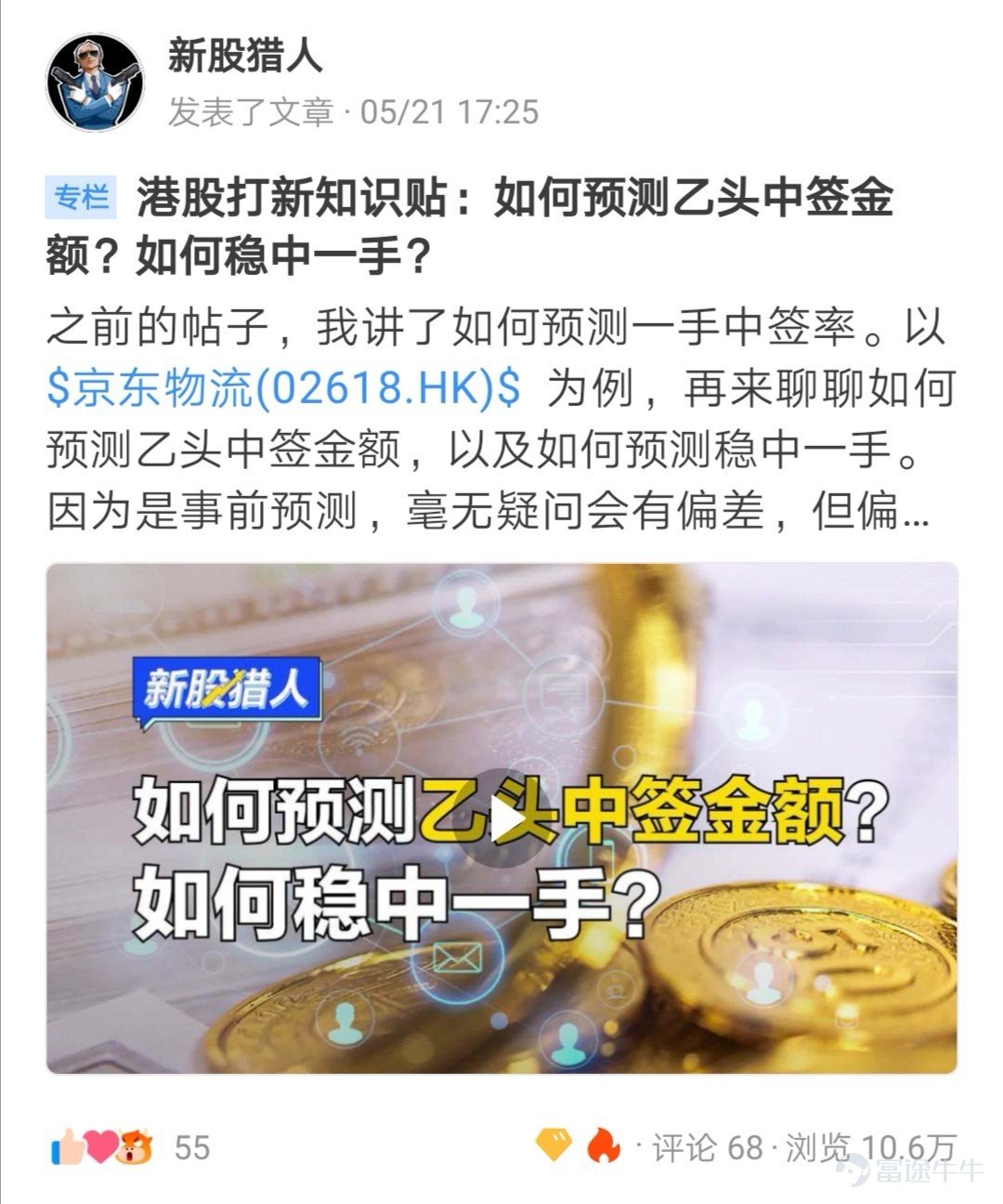 2021年Q2優秀貢獻者評選正在火熱進行中  上季度的新股市場跌宕起伏卻又熱鬧非凡，牛牛與大家一起見證了 $京東物流 (02618.HK)$ 、 $時代天使 (06699.HK)$ 、 $歸創通橋 (02190.HK)$ 的火爆， $森松國際 (02155.HK)$ 、 $和黃醫藥 (00013.HK)$ 的異軍突起……與此同時，新股領域的作者們也持續發力，在牛牛圈輸出觀點和意見，分享實盤經驗，貢獻了大量的優質內容。 每個季度，新股君會根據發帖量、優質內容數、閱讀量、互動量、粉絲量等多維度數據綜合打分，評選出一批新晉優秀貢獻者們。那麼獲得2021年Q2新晉“新股分析優秀貢獻者”的是那幾位牛友呢？一起來看看吧~   @凯哥打新股 ：多角度新股解讀，專注港股、美股打新知識分享。  凱哥打新股共擁有3909位粉絲，專注於分享港美股新股認購分析。在Q2，凱哥打新股共分享了包含康諾亞-B、喆麗控股、朗詩綠色等21篇分析文章，新股覆蓋率高。新股價值解讀和打新策略分享是其內容的特色之...