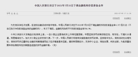 谈谈央行全面降准的影响
