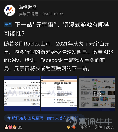 2021年Q2優秀貢獻者評選正在火熱進行中！ 上半年在寬鬆政策和疫情好轉等因素助推下，全球主要股指均錄得可喜漲幅。美股三大股指上半年均漲逾10%，標普500指數上半年更是漲逾14%，創下自1998年以來的第二好紀錄。雖說金錢永不眠，資本多無情，但回顧上半年全球資本市場的瘋狂與荒誕，還是不免讓人心生感慨。 在牛牛圈也有着這麼一羣牛友，通過分析全球資產的興興落落，尋找市場資本發展的脈絡，爲大家分析公司或行情時提供了思路。 每個季度，熱門妹會根據發帖量、優質內容數、閱讀量、互動量、粉絲量等多維度數據綜合打分，評選出一批新晉優秀貢獻者們。那麼獲得2021年Q2新晉“商業分析優秀貢獻者”的是哪幾位牛友呢？一起來看看吧~  @满投财经 ：挖掘投資熱點，陪伴投資全球 入駐至今，滿投財經獲得了2.8W粉絲的追隨。在Q2，滿投財經筆耕不輟，產出了《 李寧、安踏相繼崛起，誰是體育品牌的“國貨之光”？ 》、《 小鵬“雙重上市”衝刺港股，回歸國內市場帶來更多機遇 》、《 下一站“元宇宙”，沉浸式遊戲有哪些可能性？ 》等多篇10W+內容，並多次登榜星牛計劃榜單。...