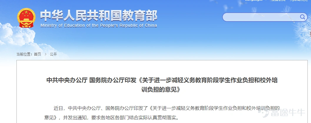 (Photo Credit: Ministry of Education)