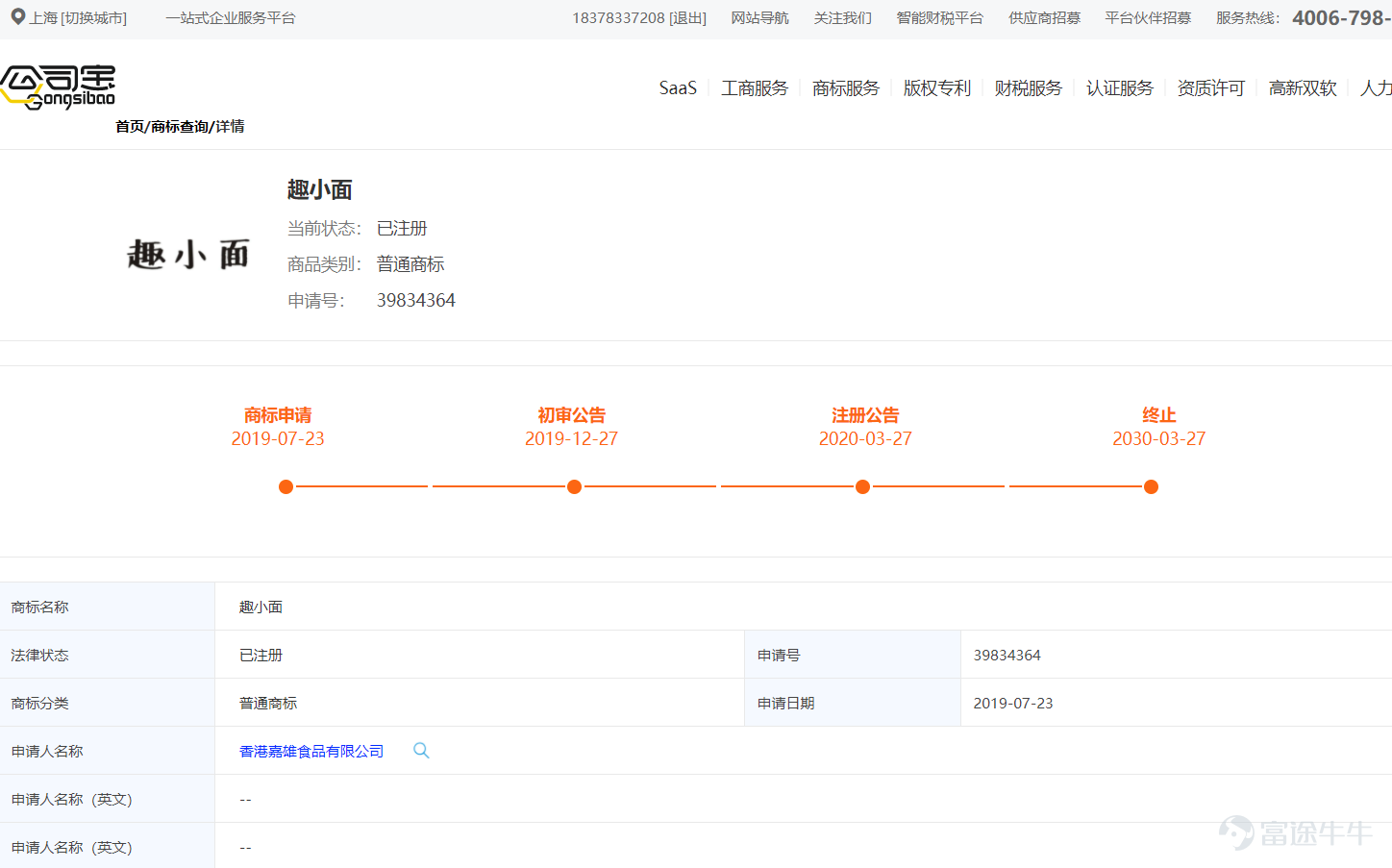 Reproduction of Ruixing? Lu Zhengyao registered the “Funny Noodle” trademark and entered the catering project