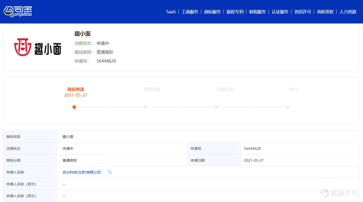 Reproduction of Ruixing? Lu Zhengyao registered the “Funny Noodle” trademark and entered the catering project