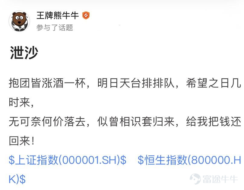 詩聖幾時有，把酒問牛圈。 熱門妹宣佈，牛牛圈第三屆詩詞大會開幕啦！[禮花] 前兩屆詩詞大會牛友們都各顯神通，楚辭、唐詩、宋詞、現代詩都不在話下，驚得熱門妹只能一口一個“好傢伙”[OMG] 前兩屆詩詞大會傳送們： 哈哈哈哈哈，牛友這些歪詩太有才了！ 哈哈哈哈哈，沒想到吧，牛牛圈裏居然遍地詩人！ 這屆的牛友也當仁不讓，在有財氣的同時，才氣也拉滿[哇] 啤酒飲料礦泉水，花生瓜子火腿腸都已經備好 跟着熱門妹一起品詩、把酒、賞月、開顏吧~[飛吻]  憂愁能激發創作熱情~  @马博士   問君能有幾多愁，恰似不知倉位在幾流[累]   @王牌熊牛牛  初識不知股中意，再看已是套中人[捂臉]   @富圖貓貓  熱門妹提煉出了財富密碼：若想他朝再回頭，現金一定要保留！[機智]   @Chee   好一首《將進韭》！熱門妹已經被洗腦了，完全不記得原詞是啥了[嘿哈]         喜悅也能讓牛友們詩興大發~ @默西塞德郡韭菜   自稱“主業寫詩，副業打新”，好詩好字，佳作無數，熱門妹強烈建議大家去圍觀他的詩！   @仲有咁多
