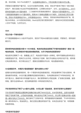 Institutional Insights | Overview of New EV Makers (Updates on Nio, Xpeng)