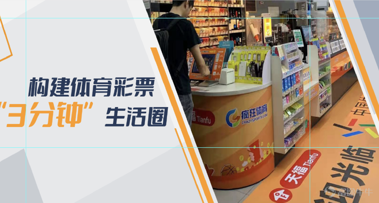 Combining public welfare and fun, creating a 'lucky and enjoyable' store, Crazy Sports Shijiazhuang [Sports Lottery Business Complex Direct Store] grandly opene...