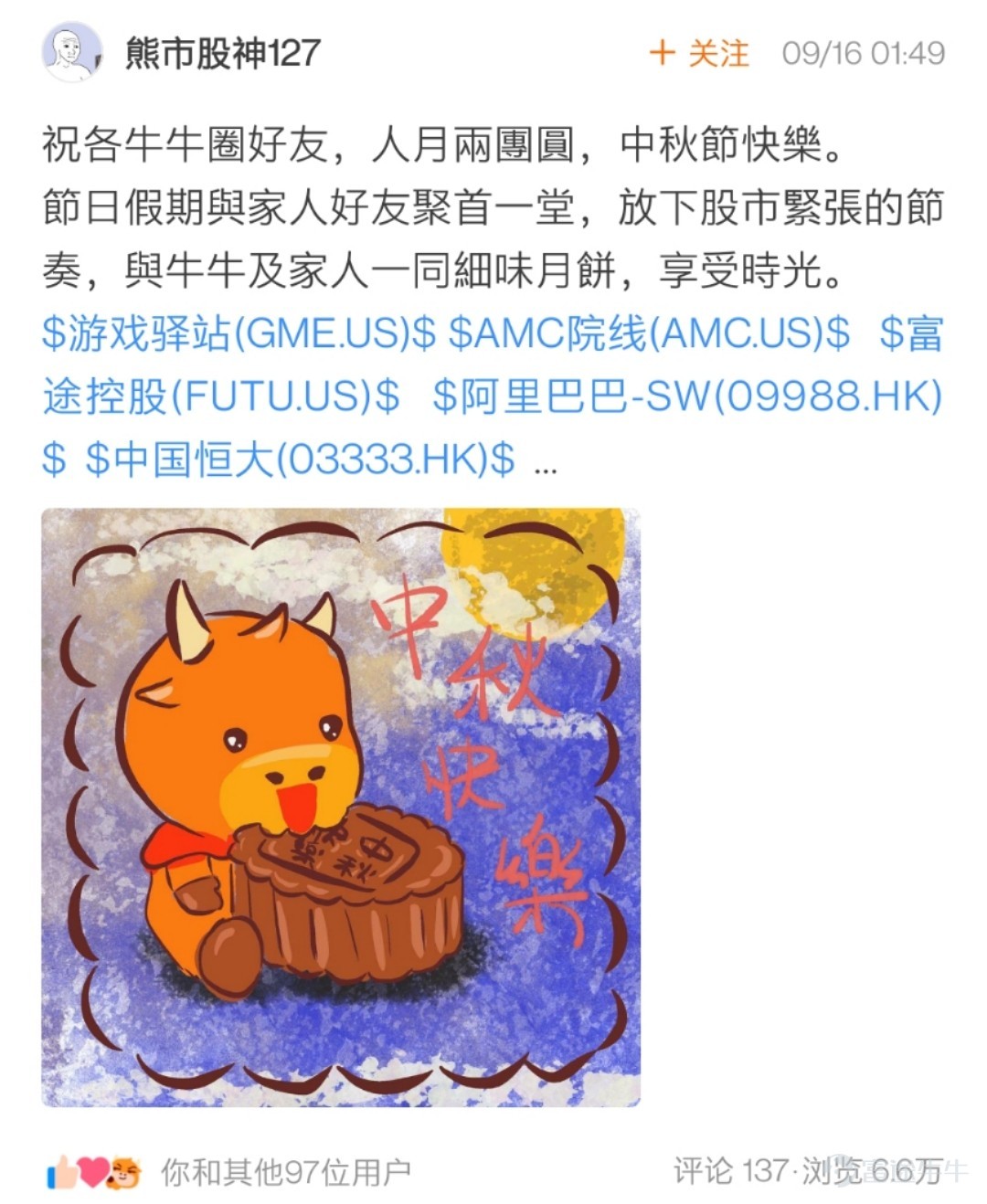 Dear fellow investors, thank you for your enthusiastic participation in the Mid-Autumn Pie-Painting Contest: Draw a Mooncake for Them! We've kept you waiting.[Heart] The mooncake paintings by fellow investors are simply astonishing: My goodness, are there so many amazing little painters in the stock trading community who have been neglected due to stock trading? The event was a feast for the eyes, and I thoroughly enjoyed admiring every single painting—everyone truly is so talented![Whimper] After a tough selection process based on the event rules, the event team finally chose 17 winning fellow investors. Let's see who the magical little painters are~ The following two fellow investors have received an overwhelming number of interactions on their artworks! Congratulations on winning the Best Popularity Award, with a reward of one camping tent!   @小狼羊羊羊   @熊市股神127   The following 5 fellow investors have infused soul into their paintings with creativity~ Congratulations on winning the Soul Painter Award, with a reward of one NiuNiu figurine!@星星升  @28320335   @爽脆的特拉维斯   @韭菜嘅夢想係坐上火箭   @21581939  Here are heartfelt paintings and sincere blessings from 10 fellow investors~ Congratulations on winning the Sincere Blessings Award, with a reward of one NiuNiu coin purse!  @Min   @穎穎坐火箭   @番茄小火枪   @好运   @st大豆