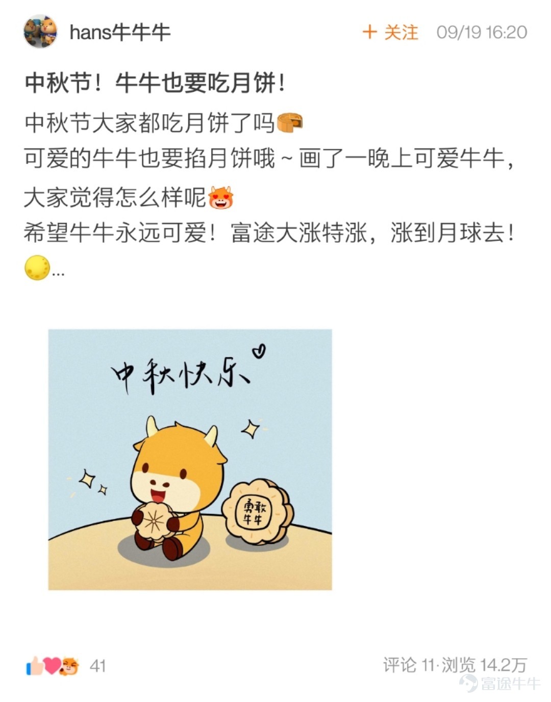 Dear fellow investors, thank you for your enthusiastic participation in the Mid-Autumn Pie-Painting Contest: Draw a Mooncake for Them! We've kept you waiting.[Heart] The mooncake paintings by fellow investors are simply astonishing: My goodness, are there so many amazing little painters in the stock trading community who have been neglected due to stock trading? The event was a feast for the eyes, and I thoroughly enjoyed admiring every single painting—everyone truly is so talented![Whimper] After a tough selection process based on the event rules, the event team finally chose 17 winning fellow investors. Let's see who the magical little painters are~ The following two fellow investors have received an overwhelming number of interactions on their artworks! Congratulations on winning the Best Popularity Award, with a reward of one camping tent!   @小狼羊羊羊   @熊市股神127   The following 5 fellow investors have infused soul into their paintings with creativity~ Congratulations on winning the Soul Painter Award, with a reward of one NiuNiu figurine!@星星升  @28320335   @爽脆的特拉维斯   @韭菜嘅夢想係坐上火箭   @21581939  Here are heartfelt paintings and sincere blessings from 10 fellow investors~ Congratulations on winning the Sincere Blessings Award, with a reward of one NiuNiu coin purse!  @Min   @穎穎坐火箭   @番茄小火枪   @好运   @st大豆