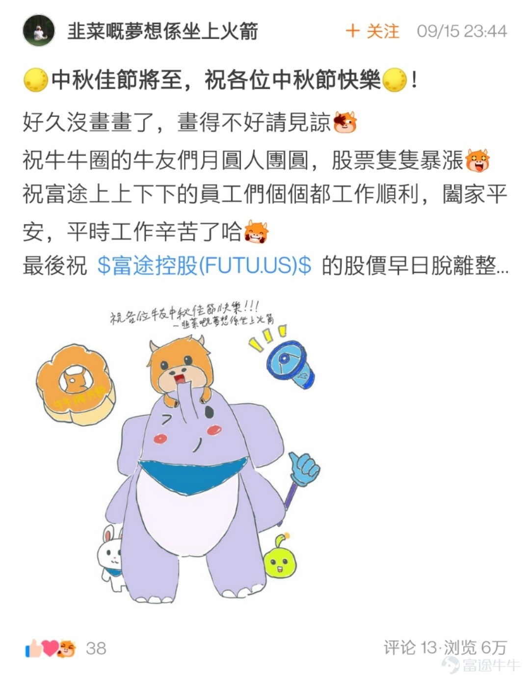 Dear fellow investors, thank you for your enthusiastic participation in the Mid-Autumn Pie-Painting Contest: Draw a Mooncake for Them! We've kept you waiting.[Heart] The mooncake paintings by fellow investors are simply astonishing: My goodness, are there so many amazing little painters in the stock trading community who have been neglected due to stock trading? The event was a feast for the eyes, and I thoroughly enjoyed admiring every single painting—everyone truly is so talented![Whimper] After a tough selection process based on the event rules, the event team finally chose 17 winning fellow investors. Let's see who the magical little painters are~ The following two fellow investors have received an overwhelming number of interactions on their artworks! Congratulations on winning the Best Popularity Award, with a reward of one camping tent!   @小狼羊羊羊   @熊市股神127   The following 5 fellow investors have infused soul into their paintings with creativity~ Congratulations on winning the Soul Painter Award, with a reward of one NiuNiu figurine!@星星升  @28320335   @爽脆的特拉维斯   @韭菜嘅夢想係坐上火箭   @21581939  Here are heartfelt paintings and sincere blessings from 10 fellow investors~ Congratulations on winning the Sincere Blessings Award, with a reward of one NiuNiu coin purse!  @Min   @穎穎坐火箭   @番茄小火枪   @好运   @st大豆