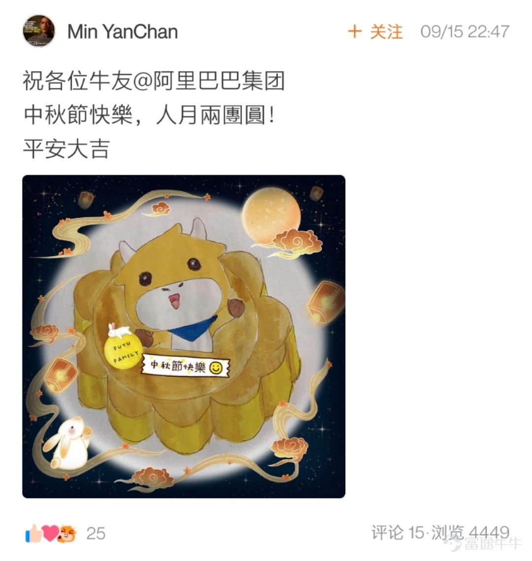 Dear fellow investors, thank you for your enthusiastic participation in the Mid-Autumn Pie-Painting Contest: Draw a Mooncake for Them! We've kept you waiting.[Heart] The mooncake paintings by fellow investors are simply astonishing: My goodness, are there so many amazing little painters in the stock trading community who have been neglected due to stock trading? The event was a feast for the eyes, and I thoroughly enjoyed admiring every single painting—everyone truly is so talented![Whimper] After a tough selection process based on the event rules, the event team finally chose 17 winning fellow investors. Let's see who the magical little painters are~ The following two fellow investors have received an overwhelming number of interactions on their artworks! Congratulations on winning the Best Popularity Award, with a reward of one camping tent!   @小狼羊羊羊   @熊市股神127   The following 5 fellow investors have infused soul into their paintings with creativity~ Congratulations on winning the Soul Painter Award, with a reward of one NiuNiu figurine!@星星升  @28320335   @爽脆的特拉维斯   @韭菜嘅夢想係坐上火箭   @21581939  Here are heartfelt paintings and sincere blessings from 10 fellow investors~ Congratulations on winning the Sincere Blessings Award, with a reward of one NiuNiu coin purse!  @Min   @穎穎坐火箭   @番茄小火枪   @好运   @st大豆
