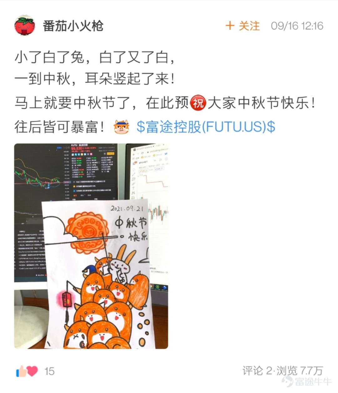 Dear fellow investors, thank you for your enthusiastic participation in the Mid-Autumn Pie-Painting Contest: Draw a Mooncake for Them! We've kept you waiting.[Heart] The mooncake paintings by fellow investors are simply astonishing: My goodness, are there so many amazing little painters in the stock trading community who have been neglected due to stock trading? The event was a feast for the eyes, and I thoroughly enjoyed admiring every single painting—everyone truly is so talented![Whimper] After a tough selection process based on the event rules, the event team finally chose 17 winning fellow investors. Let's see who the magical little painters are~ The following two fellow investors have received an overwhelming number of interactions on their artworks! Congratulations on winning the Best Popularity Award, with a reward of one camping tent!   @小狼羊羊羊   @熊市股神127   The following 5 fellow investors have infused soul into their paintings with creativity~ Congratulations on winning the Soul Painter Award, with a reward of one NiuNiu figurine!@星星升  @28320335   @爽脆的特拉维斯   @韭菜嘅夢想係坐上火箭   @21581939  Here are heartfelt paintings and sincere blessings from 10 fellow investors~ Congratulations on winning the Sincere Blessings Award, with a reward of one NiuNiu coin purse!  @Min   @穎穎坐火箭   @番茄小火枪   @好运   @st大豆