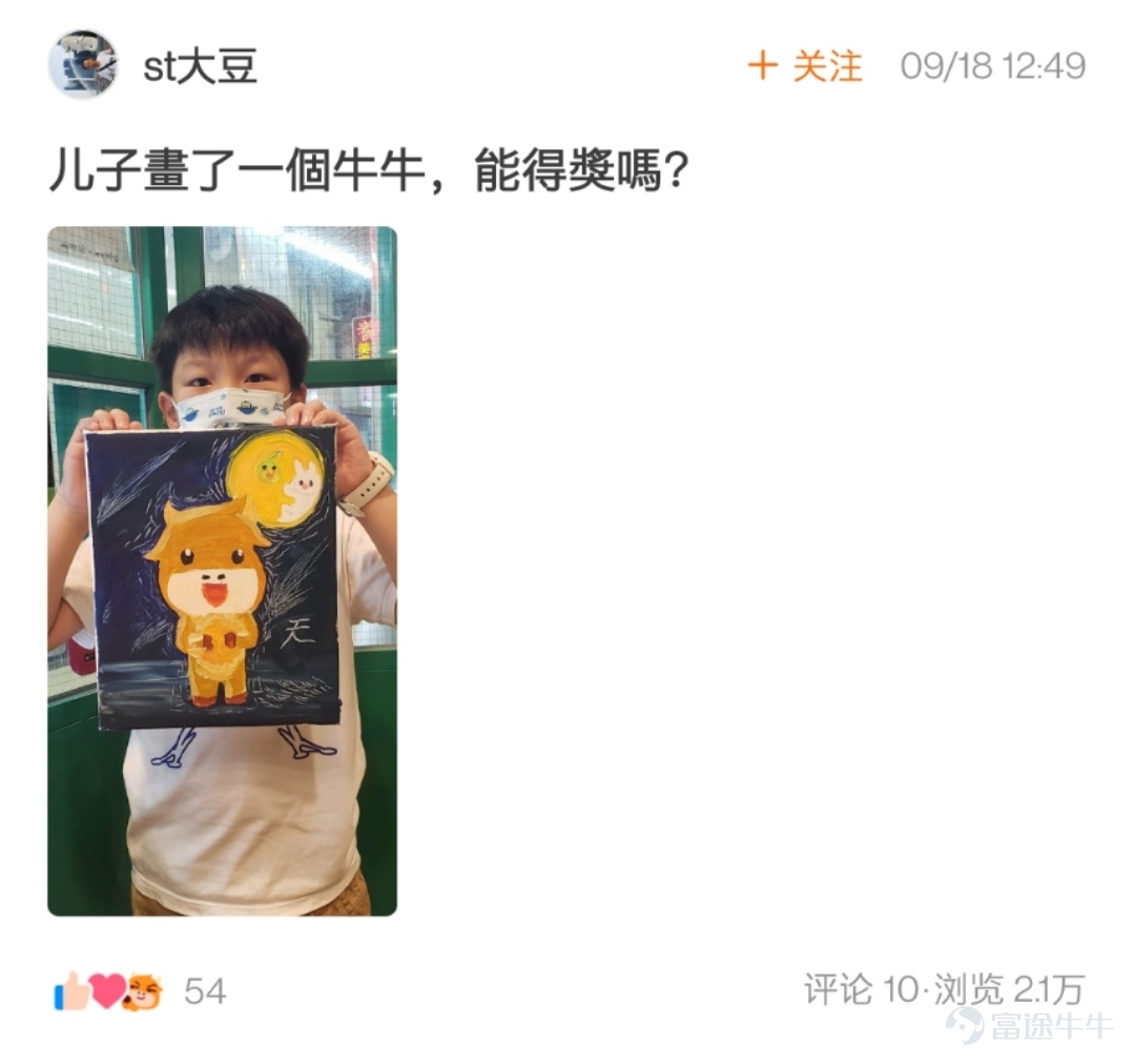 Dear fellow investors, thank you for your enthusiastic participation in the Mid-Autumn Pie-Painting Contest: Draw a Mooncake for Them! We've kept you waiting.[Heart] The mooncake paintings by fellow investors are simply astonishing: My goodness, are there so many amazing little painters in the stock trading community who have been neglected due to stock trading? The event was a feast for the eyes, and I thoroughly enjoyed admiring every single painting—everyone truly is so talented![Whimper] After a tough selection process based on the event rules, the event team finally chose 17 winning fellow investors. Let's see who the magical little painters are~ The following two fellow investors have received an overwhelming number of interactions on their artworks! Congratulations on winning the Best Popularity Award, with a reward of one camping tent!   @小狼羊羊羊   @熊市股神127   The following 5 fellow investors have infused soul into their paintings with creativity~ Congratulations on winning the Soul Painter Award, with a reward of one NiuNiu figurine!@星星升  @28320335   @爽脆的特拉维斯   @韭菜嘅夢想係坐上火箭   @21581939  Here are heartfelt paintings and sincere blessings from 10 fellow investors~ Congratulations on winning the Sincere Blessings Award, with a reward of one NiuNiu coin purse!  @Min   @穎穎坐火箭   @番茄小火枪   @好运   @st大豆